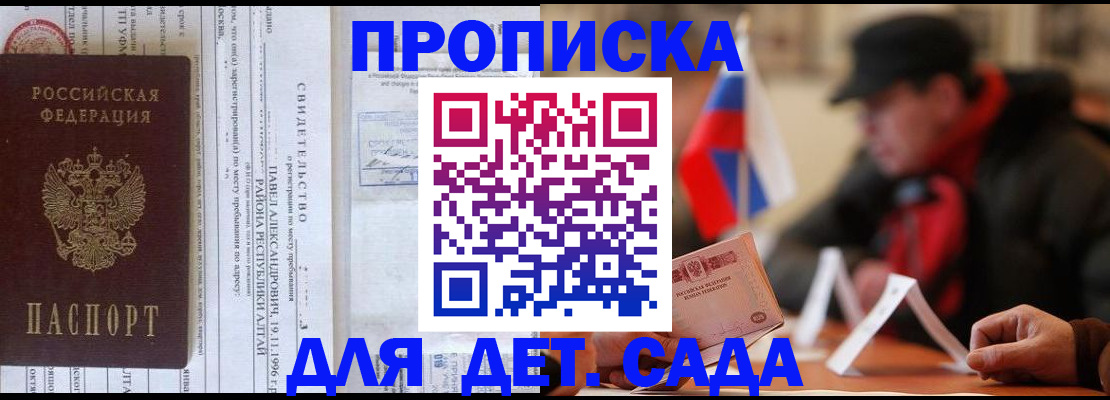 прописка 2025 в Трубчевске